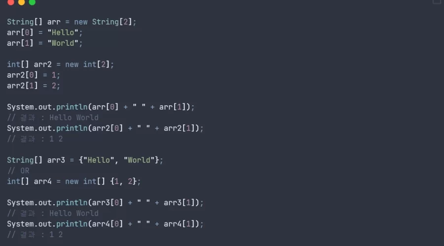 자바 배열 선언 시 값 넣어 선언방법