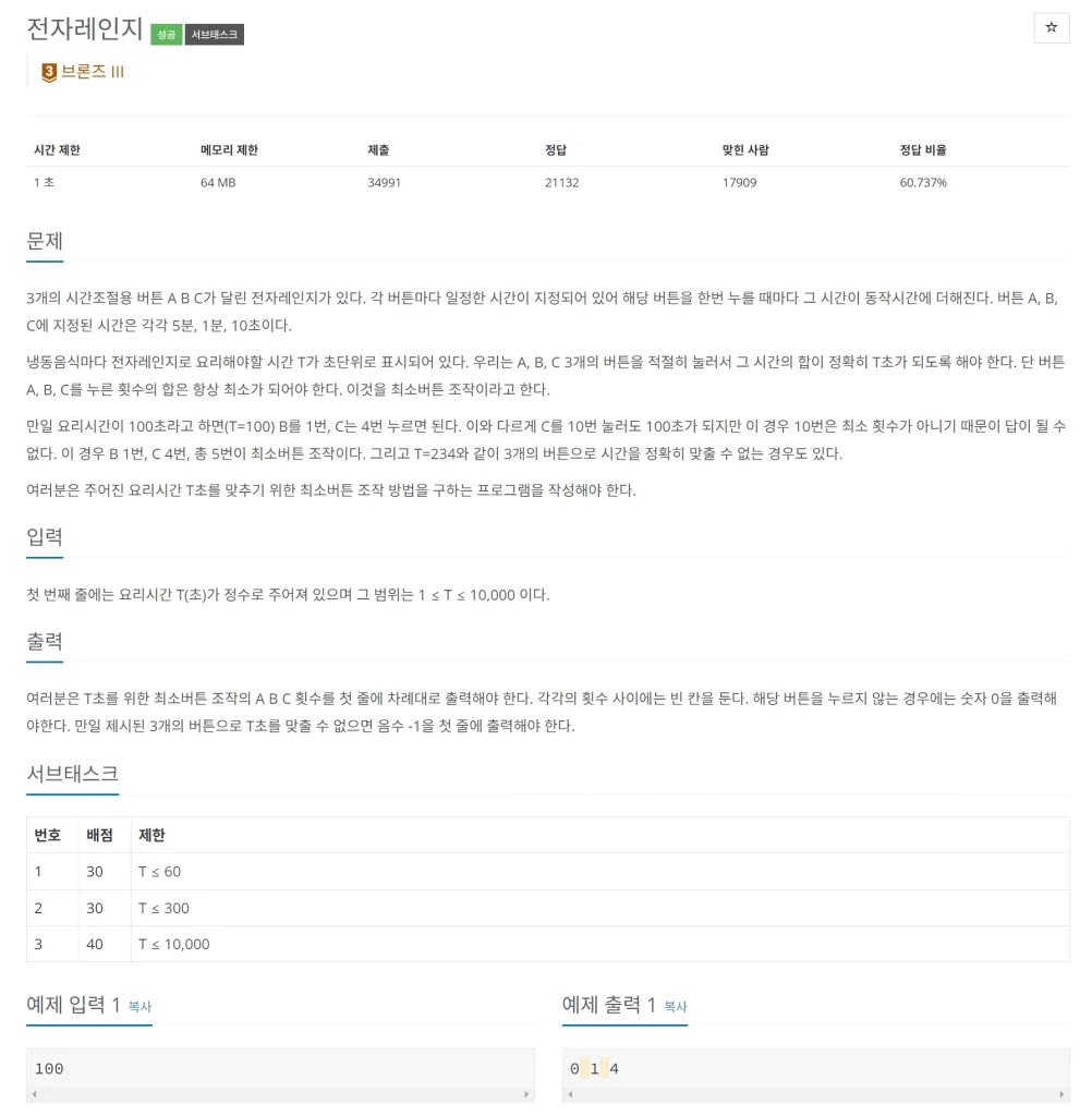 백준 전자레인지 자바 문제풀이