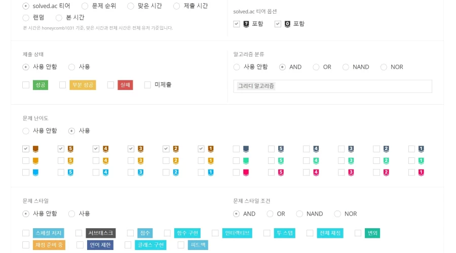 백준 검색 조건 설정 및 조회방법