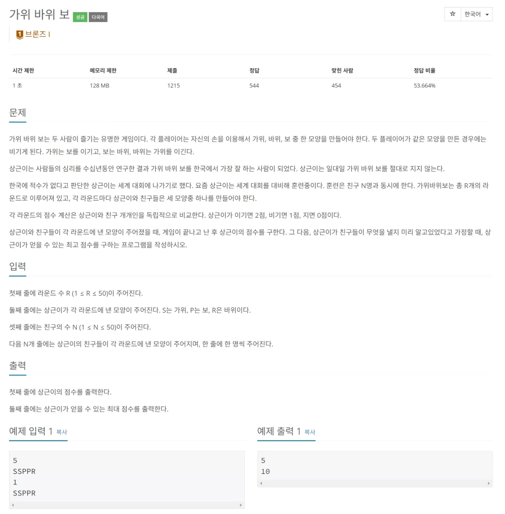 백준 2930 가위 바위 보 자바 문제풀이