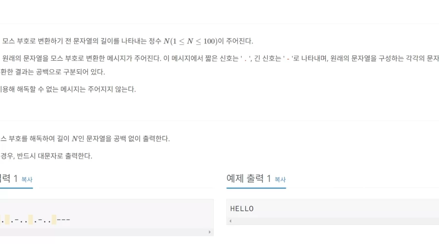 백준 29701 모스 부호 자바 문제풀이