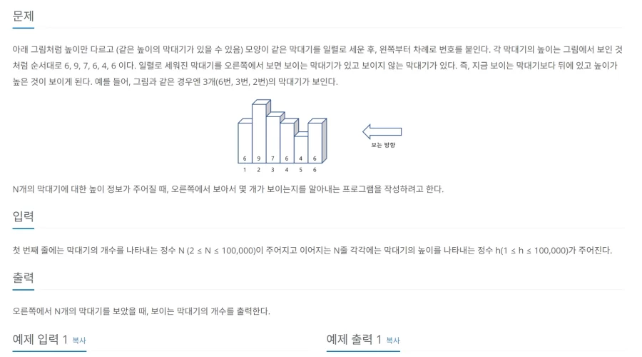 백준 17608 막대기 자바 문제풀이