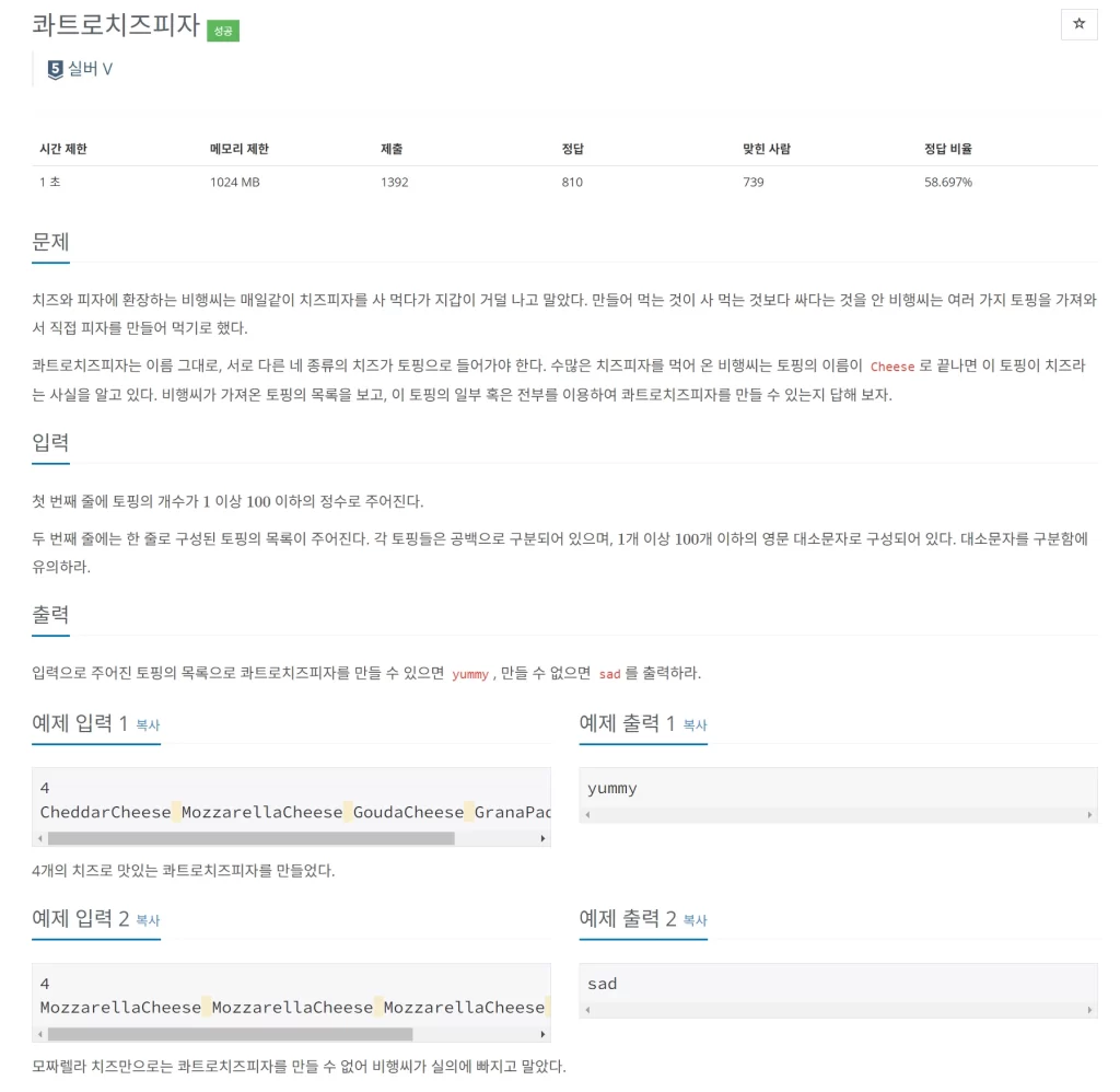 백준 27964 콰트로치즈피자 자바 문제풀이