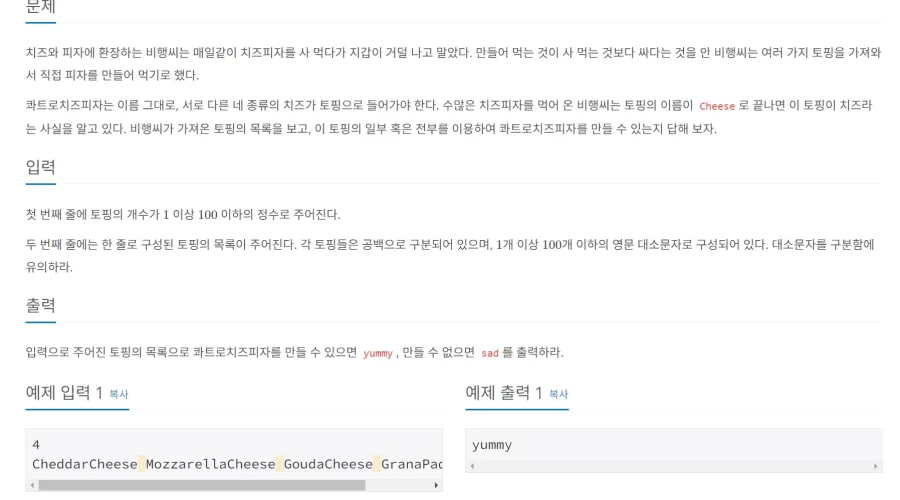 백준 27964 콰트로치즈피자 자바 문제풀이