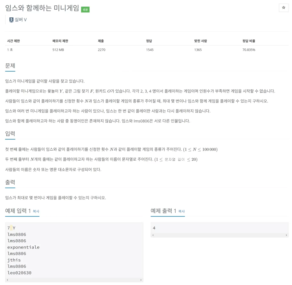 백준 25757 임스와 함께하는 미니게임 자바 문제풀이