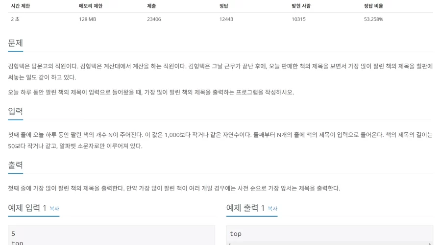 백준 1302 베스트셀러 문제풀이