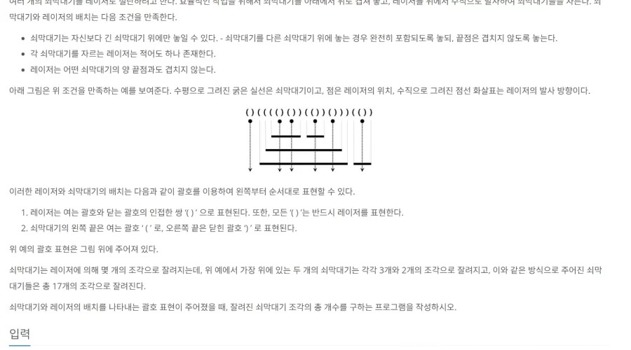 백준 10799 쇠막대기 자바 문제풀이