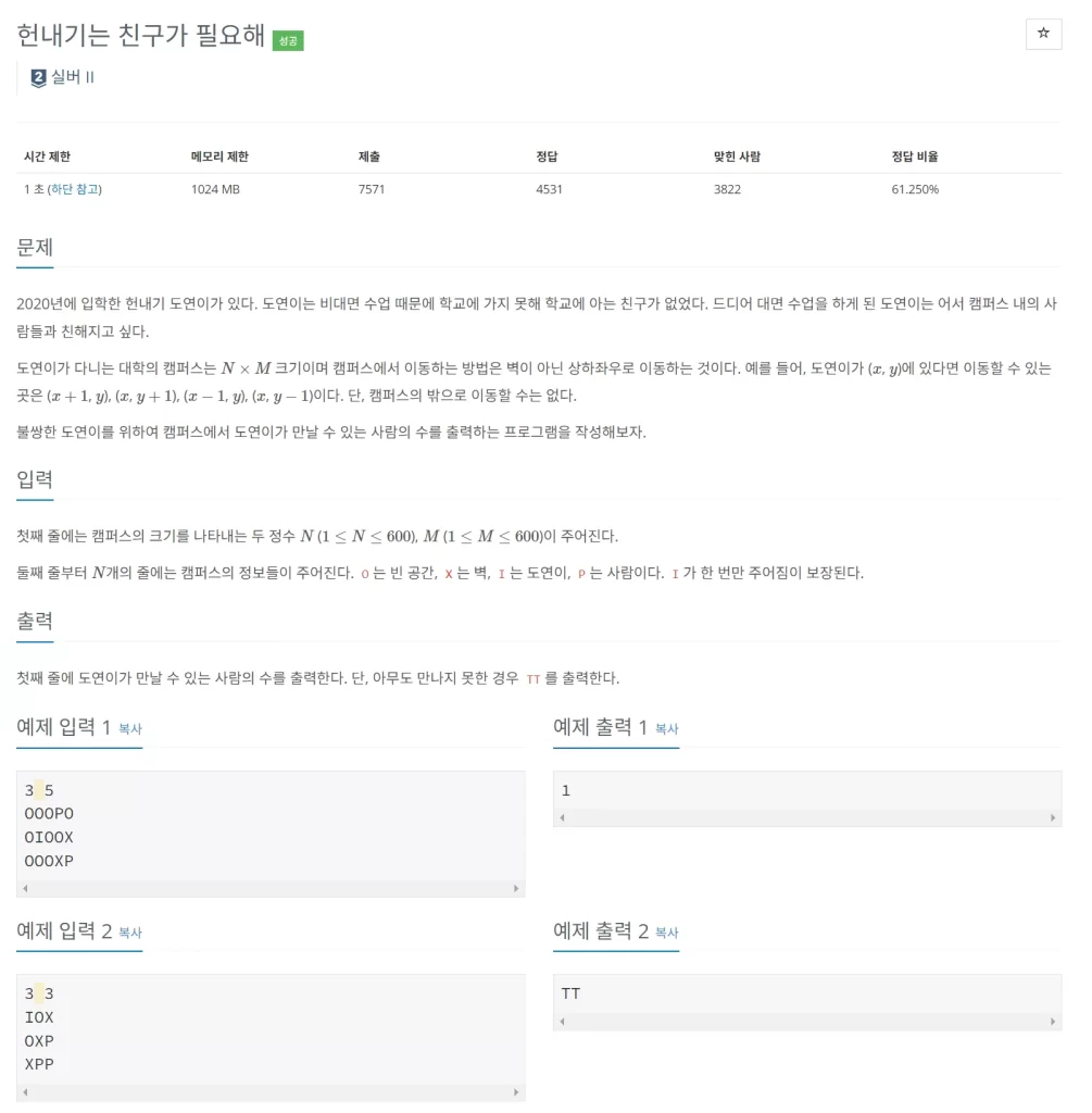 백준 21736 헌내기는 친구가 필요해 자바 문제풀이