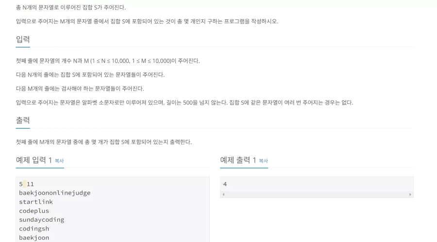 백준 14425 문자열 집합 자바 문제풀이