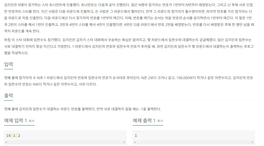 백준 1057 토너먼트 자바 문제풀이