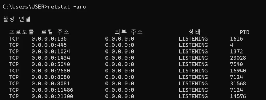 윈도우(cmd) 포트 확인 pid 확인방법