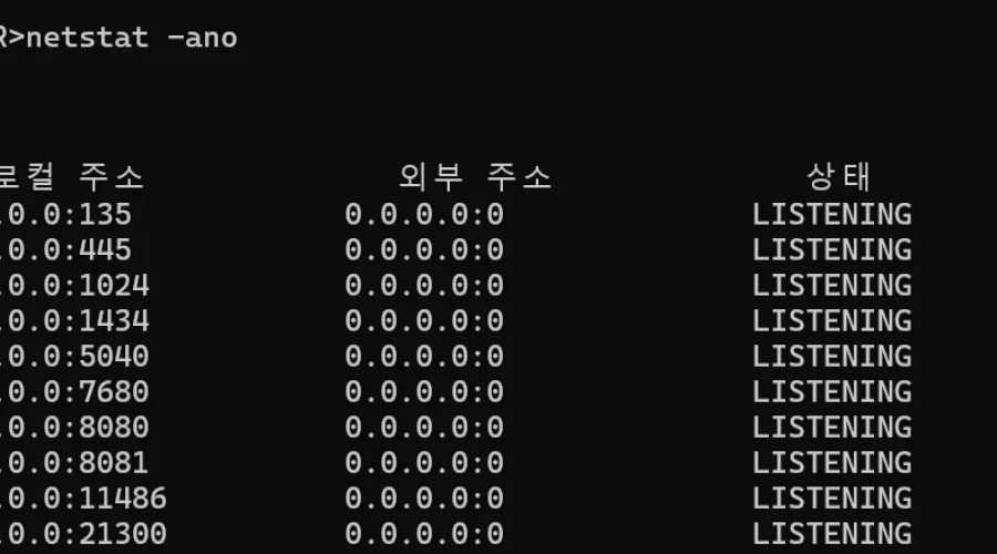 윈도우(cmd) 포트 확인 pid 확인방법