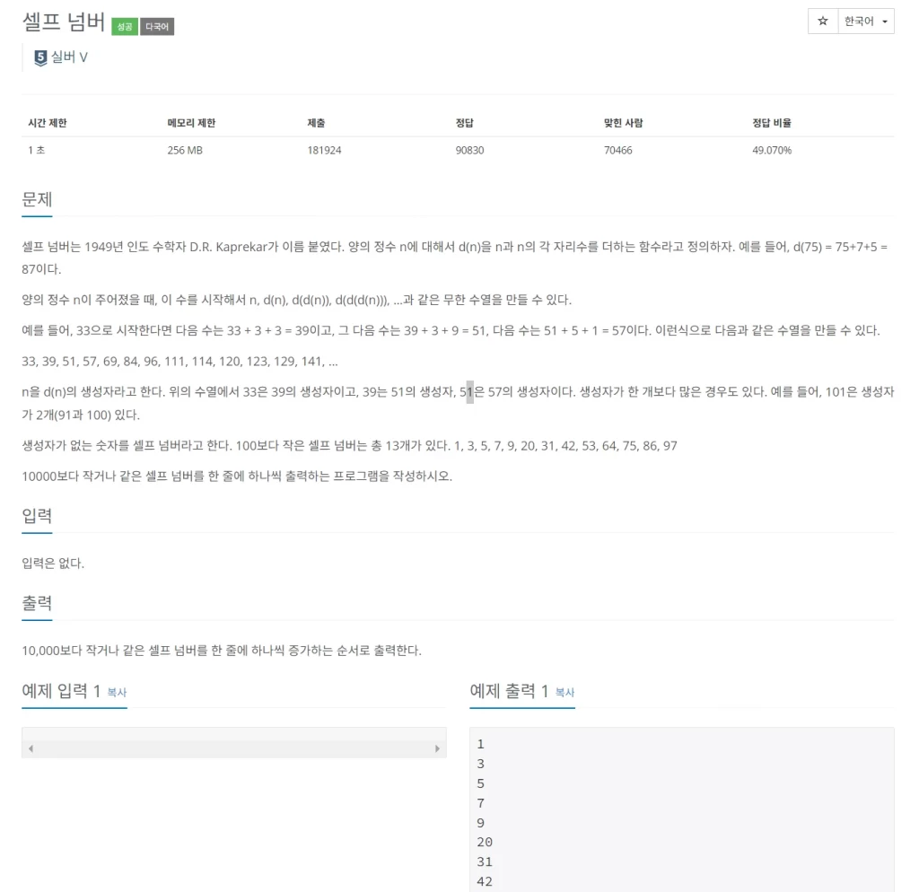 백준 4673 셀프 넘버 자바 문제풀이