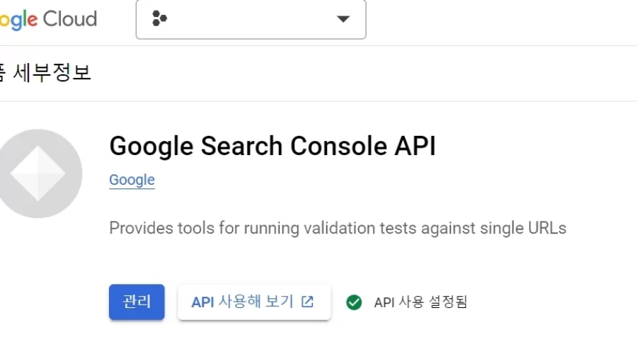 Google Search Console API 연동방법